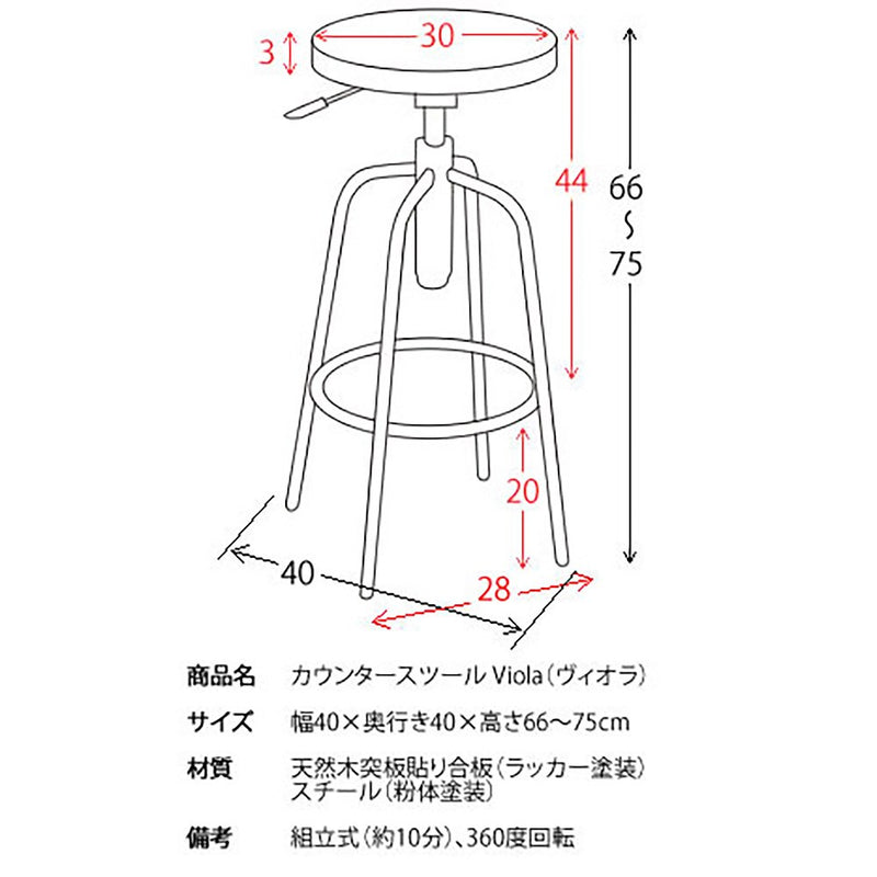 宮武製作所 カウンタースツール Viola（ヴィオラ） メーカー直送 ▼返品・キャンセル不可【他商品との同時購入不可】 5kg