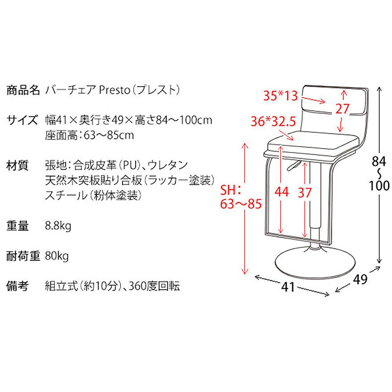 宮武製作所 バーチェア Presto（プレスト） メーカー直送 ▼返品・キャンセル不可【他商品との同時購入不可】 8.2kg