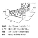 宮武製作所 ベッド Celestia（セレスティア） S　メーカー直送 ▼返品・キャンセル不可【他商品との同時購入不可】