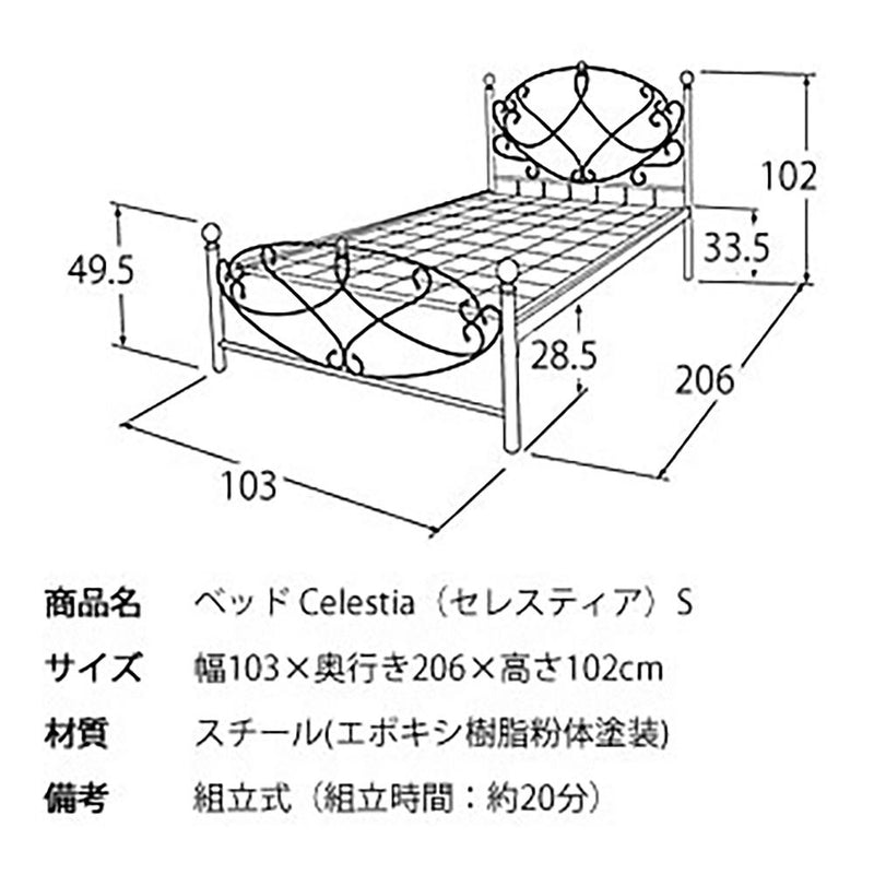 宮武製作所 ベッド Celestia（セレスティア） S　メーカー直送 ▼返品・キャンセル不可【他商品との同時購入不可】