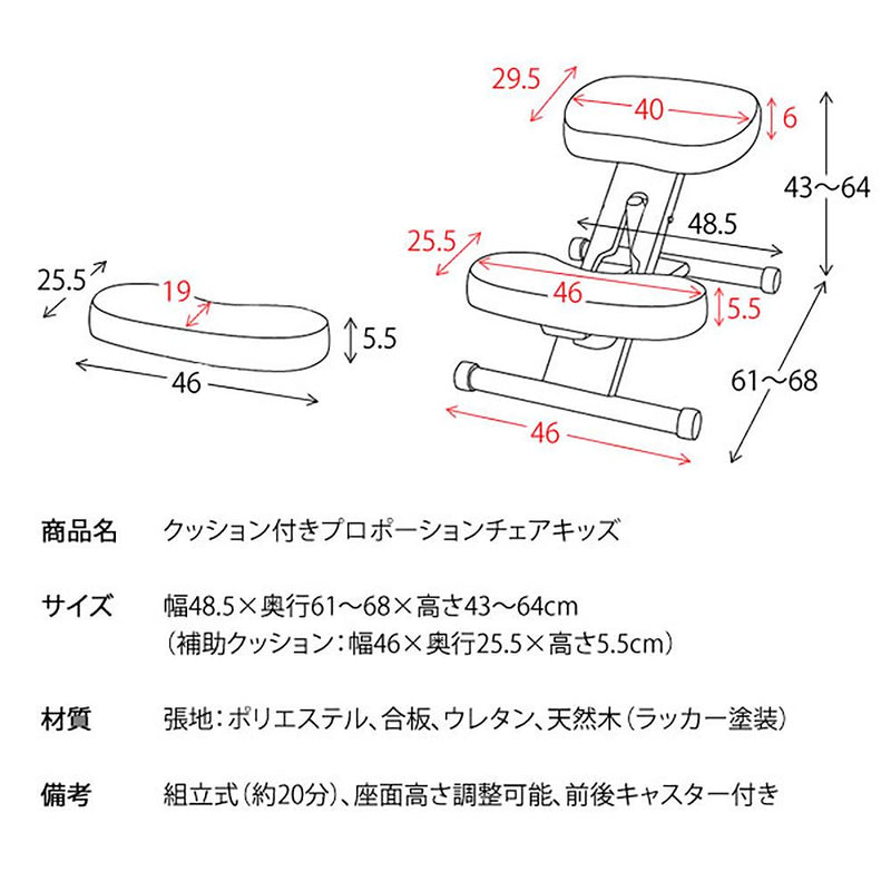 宮武製作所 クッション付きプロポーションチェアキッズ　メーカー直送 ▼返品・キャンセル不可【他商品との同時購入不可】