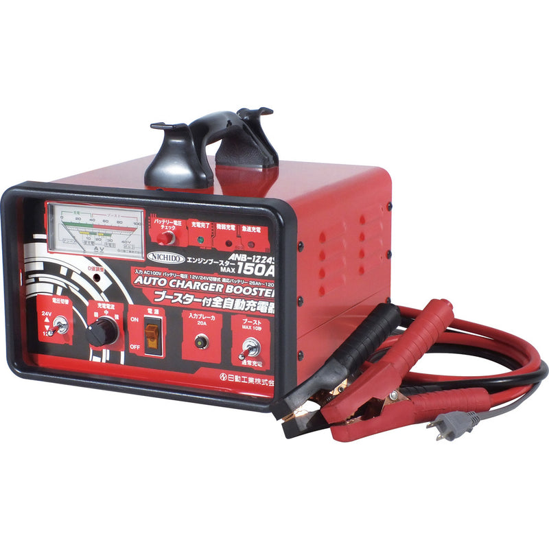 ANB1224S NICHIDO ブースター付全自動充電器 メーカー直送 ▼返品・キャンセル不可【他商品との同時購入不可】