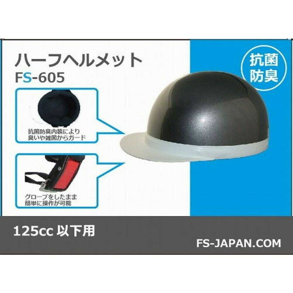 石野商会 半キャップCRE FS605B-CRE | サンドラッグ Online Store