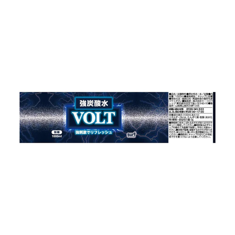 ◆サーフ VOLT 強炭酸水 1L