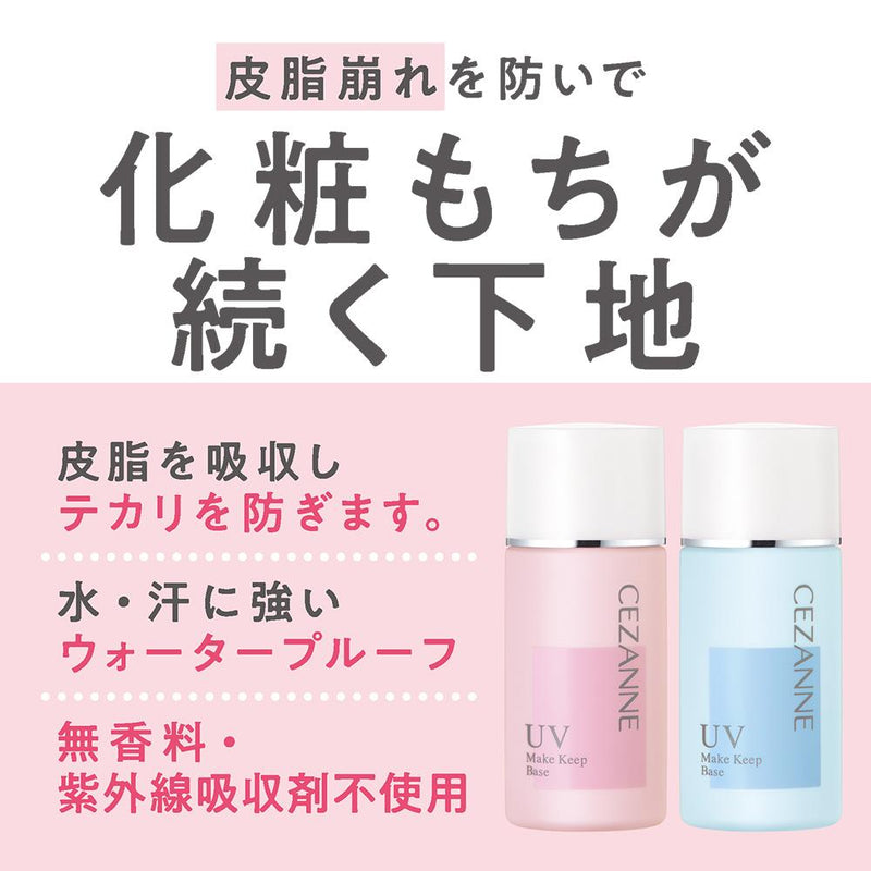 セザンヌ 皮脂テカリ防止下地 30ml