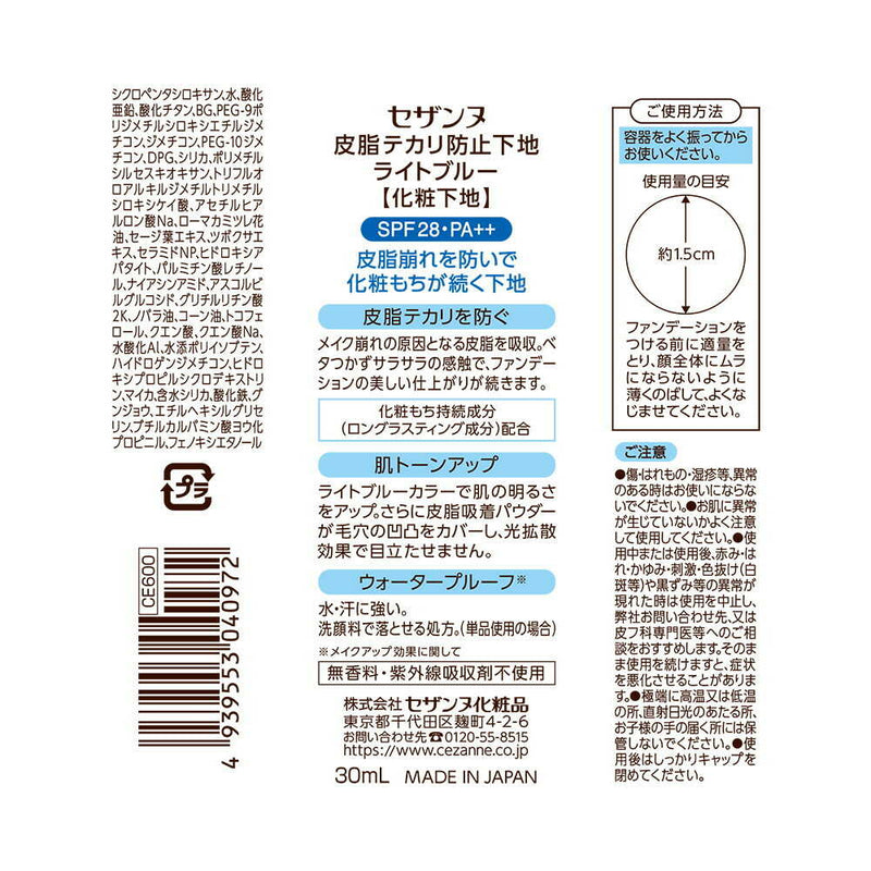 セザンヌ 皮脂テカリ防止下地 ライトブルー