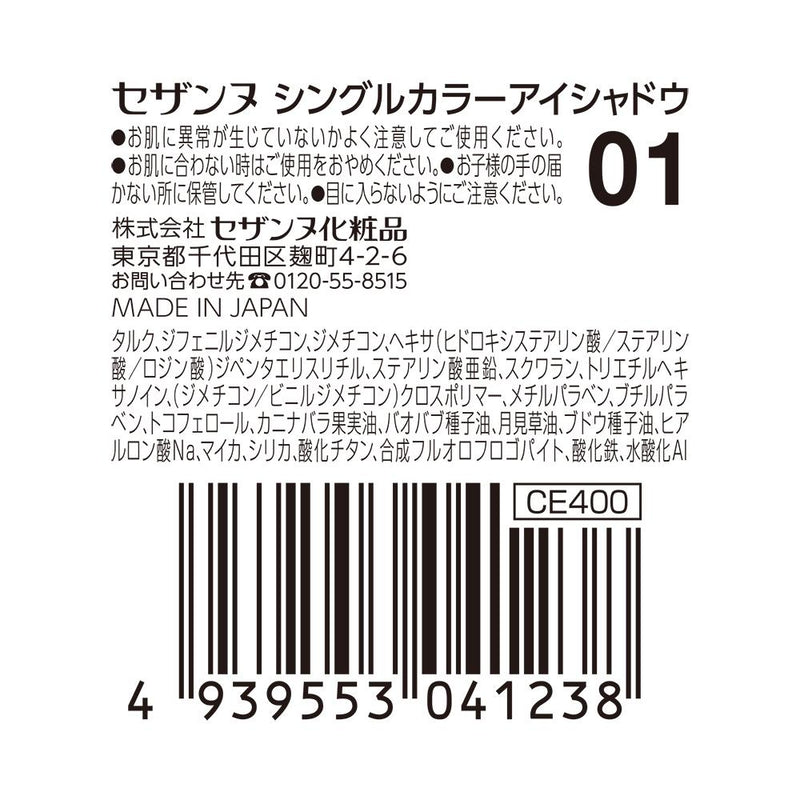 セザンヌ シングルカラーアイシャドウ 01 パールベージュ