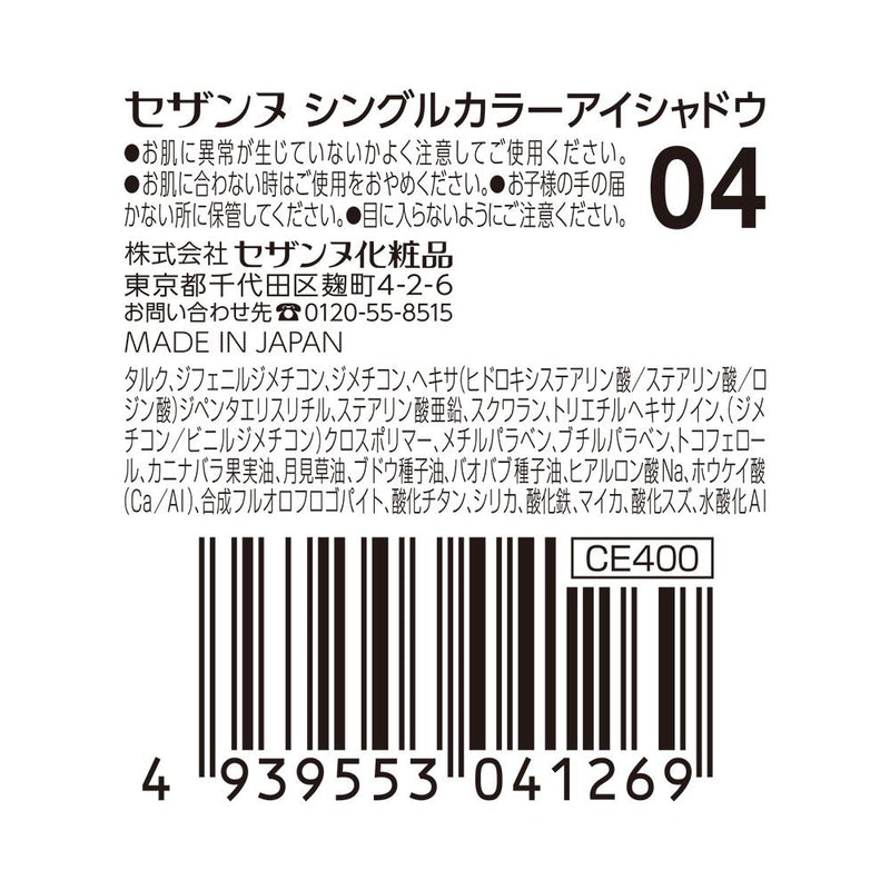 セザンヌ シングルカラーアイシャドウ 04 クリアラメ