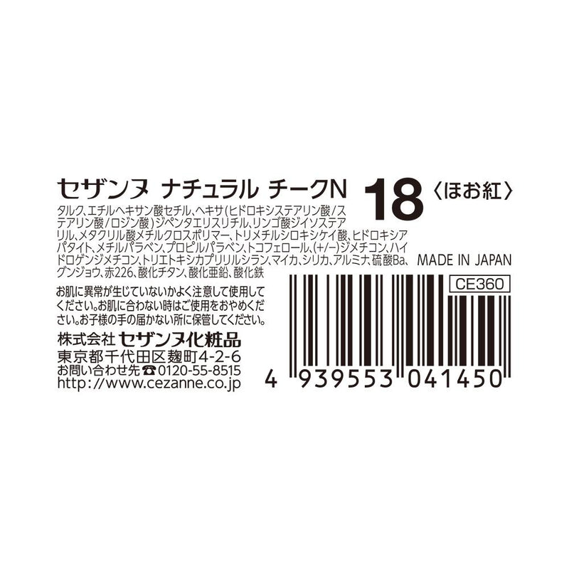 セザンヌ ナチュラルチークN18 ローズベージュ