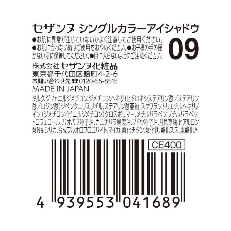 セザンヌ シングルカラーアイシャドウ09 グレイッシュブラウン