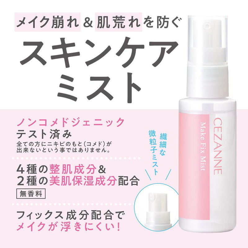 セザンヌ メイクフィックスミスト 48mL 48ml