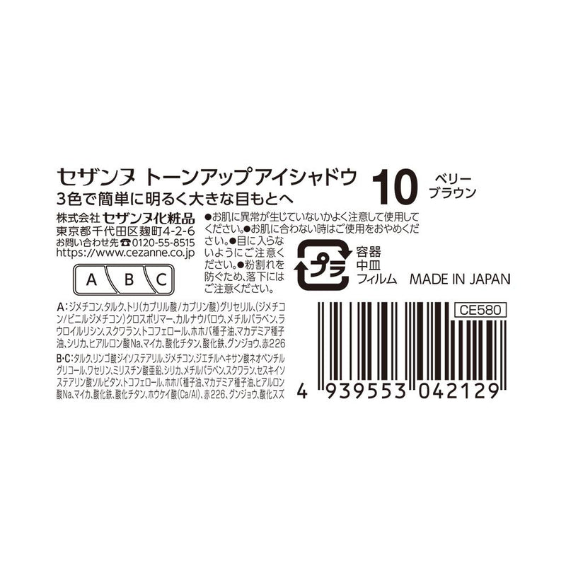 セザンヌ トーンアップアイシャドウ 10 ベリーブラウン 2.6g