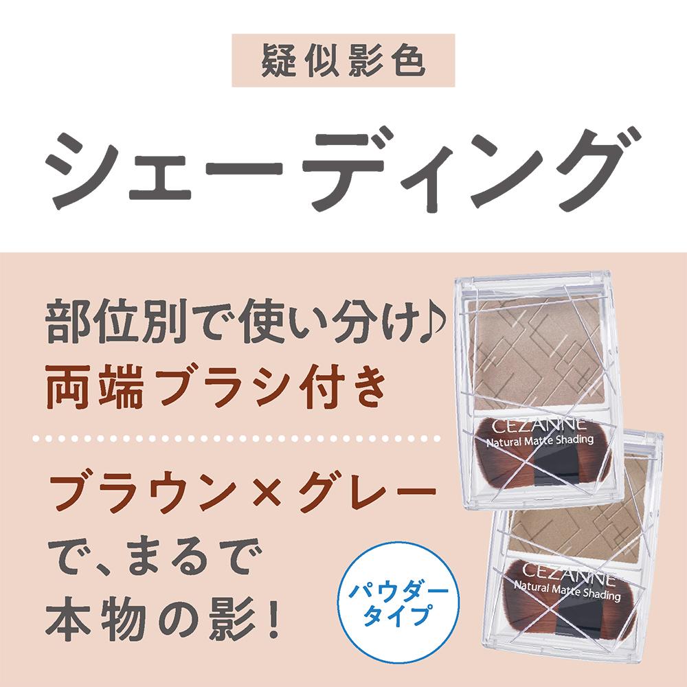 セザンヌ ナチュラルマットシェーディング 02 クールトーン