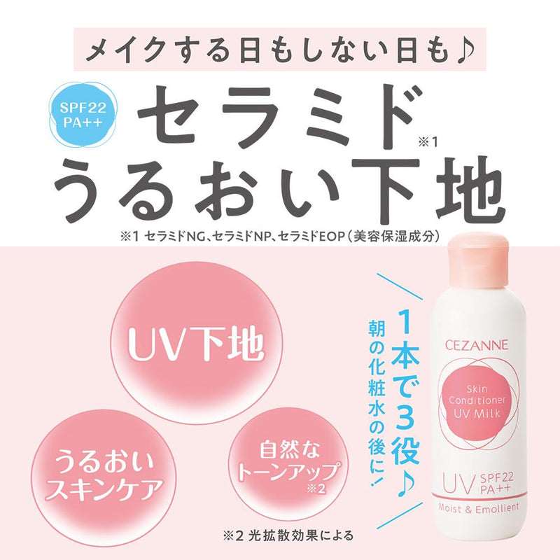 セザンヌ 朝用スキンコンディショナー UVミルク 80mL