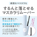 セザンヌ マスカラリムーバー 5.0g