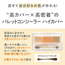 セザンヌ パレットコンシーラー  ハイカバー4.5g