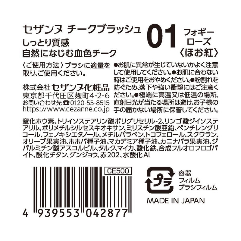 セザンヌ チークブラッシュ01 フォギーローズ 2.2g