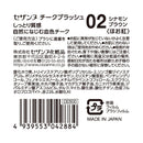 セザンヌ チークブラッシュ02 シナモンブラウン 2.2g