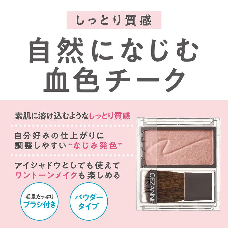 セザンヌ チークブラッシュ02 シナモンブラウン 2.2g