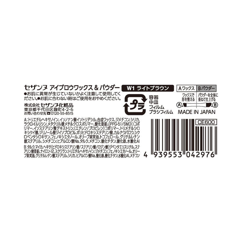 セザンヌ アイブロウ ワックス＆パウダーW1 ライトブラウン 1.9g