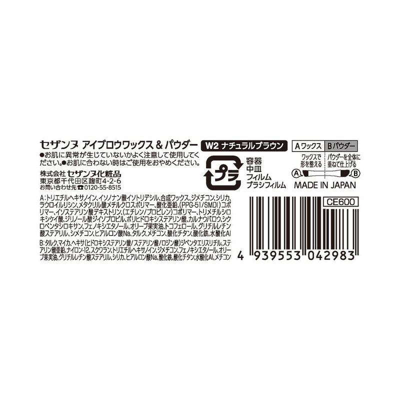 セザンヌ アイブロウ ワックス＆パウダーW2 ナチュラルブラウン 1.9g