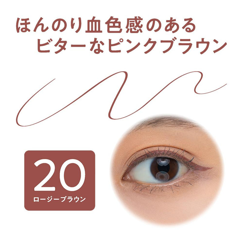 セザンヌ アイジェニックカラーライナー 20 ロージーブラウン 0.4ml