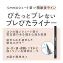 セザンヌ ブレぴたライナー 10 なじみブラック 0.67ml