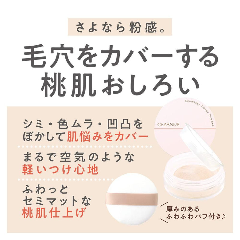 セザンヌ シームレスカバーパウダー 01 フォギーベージュ 4.5g
