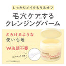 セザンヌ うるオフ クレンジングバーム 90g