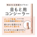 セザンヌ 描くアイゾーンコンシーラー ０２ なじみピンク 0.25g