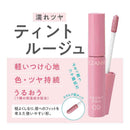 セザンヌ ウォータリーティントリップ ０９ ピオニーピンク 4g