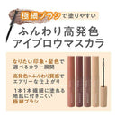 セザンヌ 極細アイブロウマスカラ Ｃ５ マイルドベージュ 4.0g
