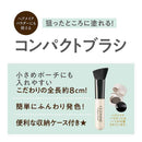 セザンヌ コンパクトブラシ  1本