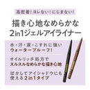 セザンヌ ジェルアイライナー ００ ブラウンブラック 0.1g