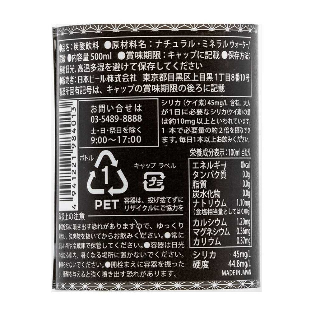 ◇日本ビール 龍馬 POWER SODA 500ml