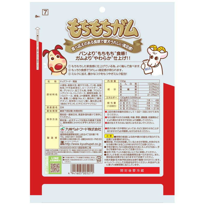 九州ペットフード おいしいもちもちガム ミルク味 100g