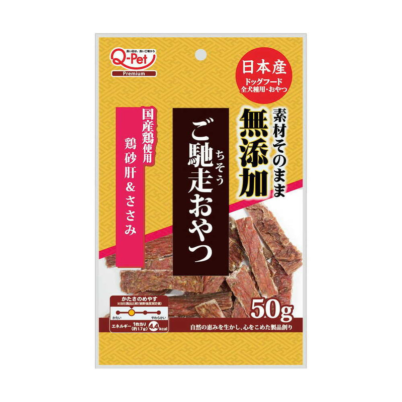 九州ペットフード ご馳走おやつ 無添加 国産鶏砂肝＆ささみ 50g