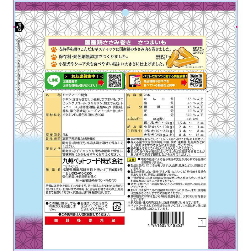 九州ペットフード Q-pet 国産鶏ささみ巻 さつまいも 26本