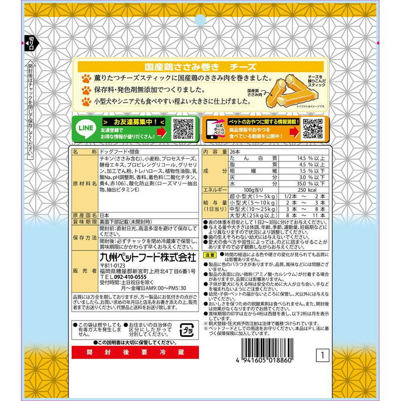 九州ペットフード Q-pet 国産鶏ささみ巻 チーズ 26本