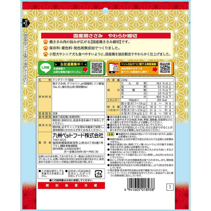 九州ペットフード Q-pet 国産鶏ささみ細切 220g