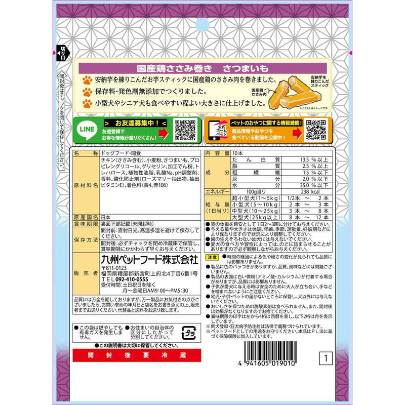 九州ペットフード Q-pet 国産鶏ささみ巻 さつまいも 10本