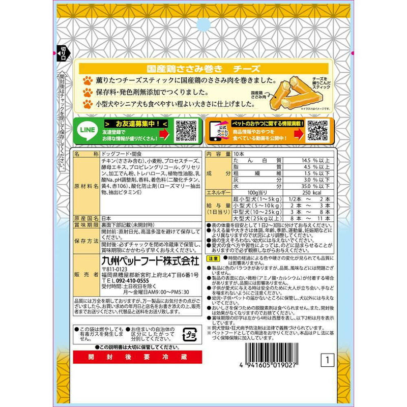 九州ペットフード Q-pet 国産鶏ささみ巻 チーズ 10本