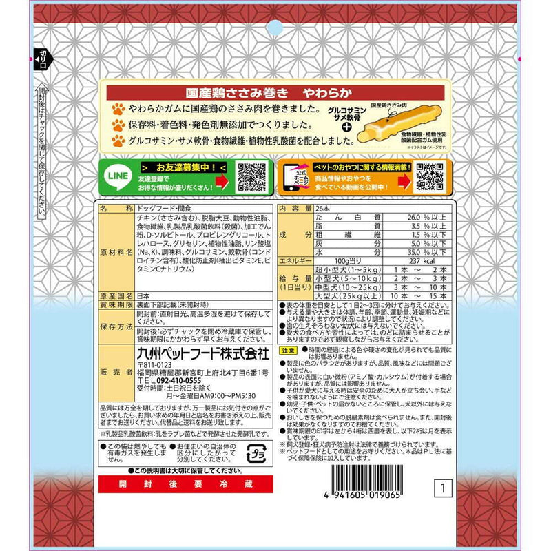 九州ペットフード Q-pet 国産鶏ささみ巻 やわらか 26本