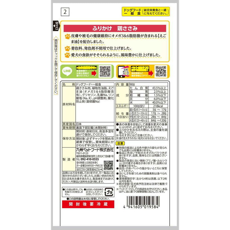 九州ペットフード Q-pet ふりかけ 鶏ささみ 90g