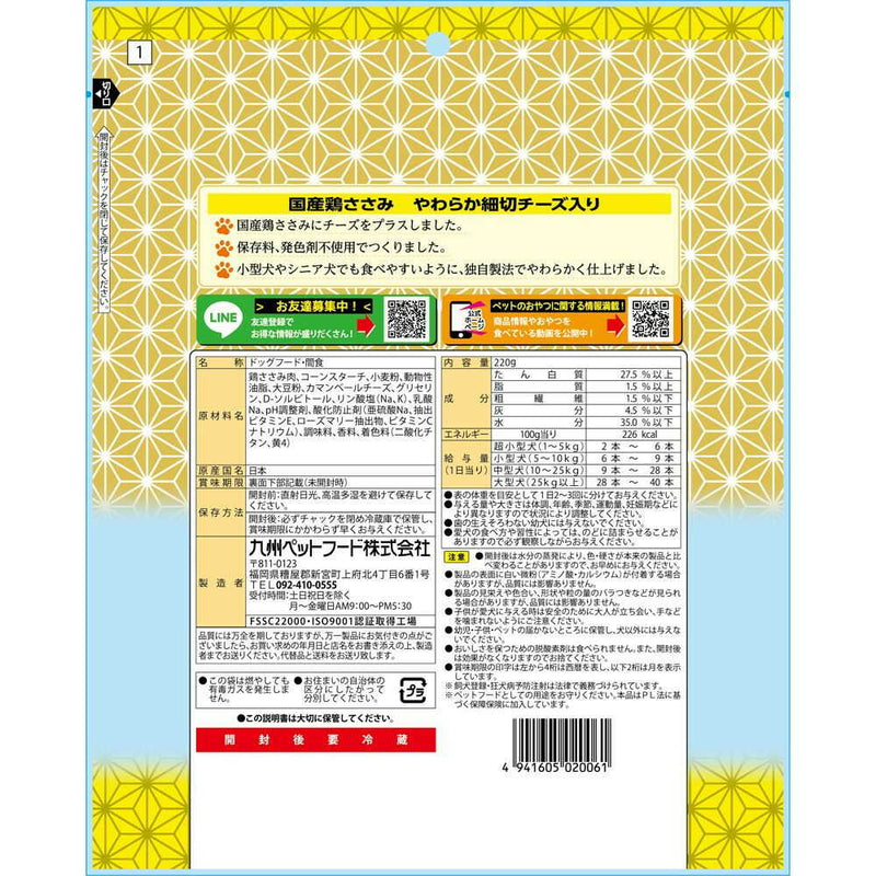 九州ペットフード Q-Pet 国産鶏ささみ チーズ粒入り 220g