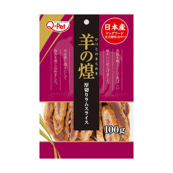 九州ペットフード 羊の煌 厚切りラムスライス 100g