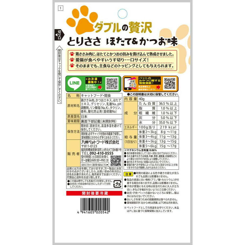 九州ペットフード CATDELI とりささ ほたて＆かつお味 40g