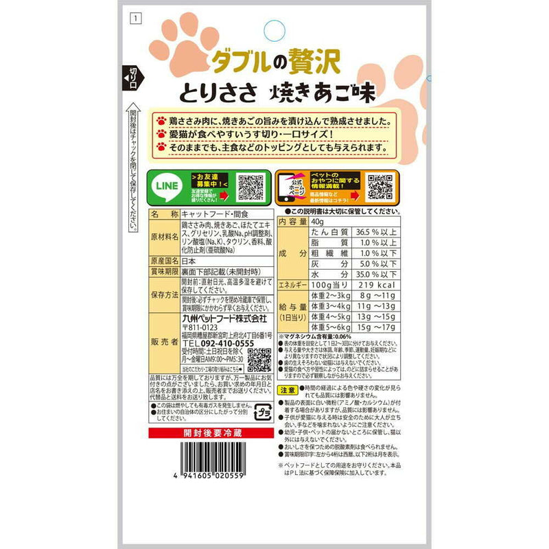 九州ペットフード CATDELI とりささ 焼きあご味 40g