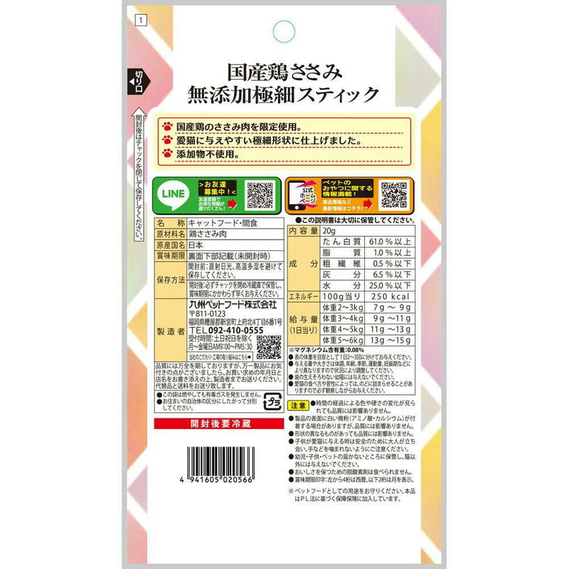 九州ペットフード CATDELI 無添加 国産鶏ささみ 極細スティック 20g