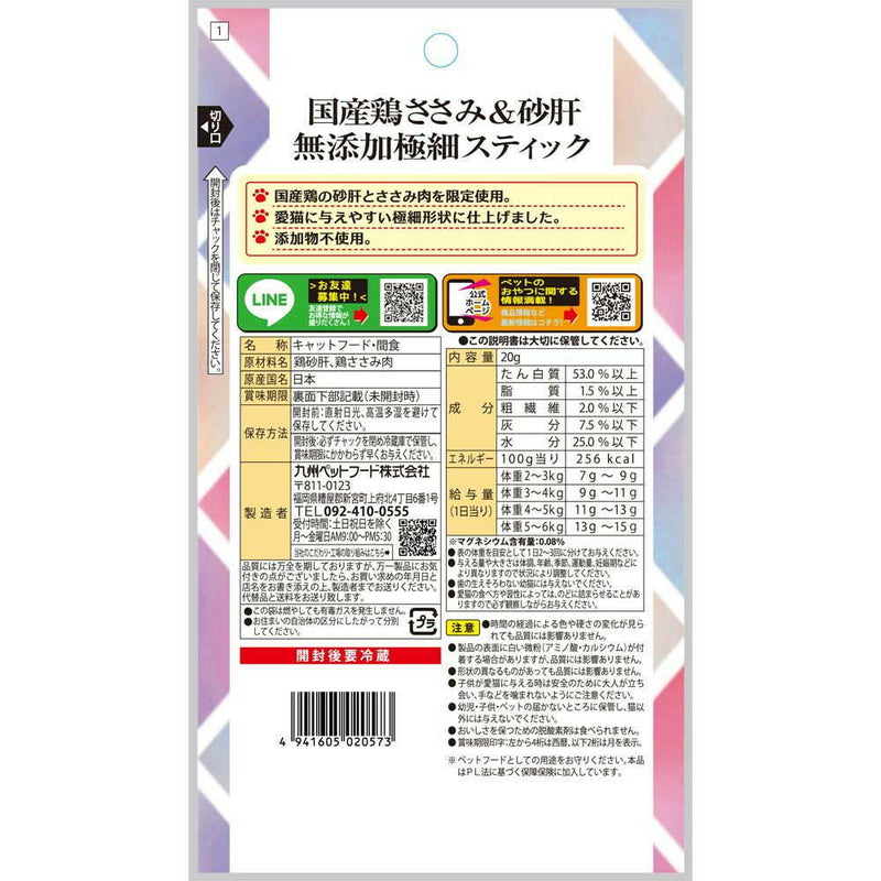 九州ペットフード CATDELI 無添加 国産鶏ささみ＆砂肝 極細スティック 20g